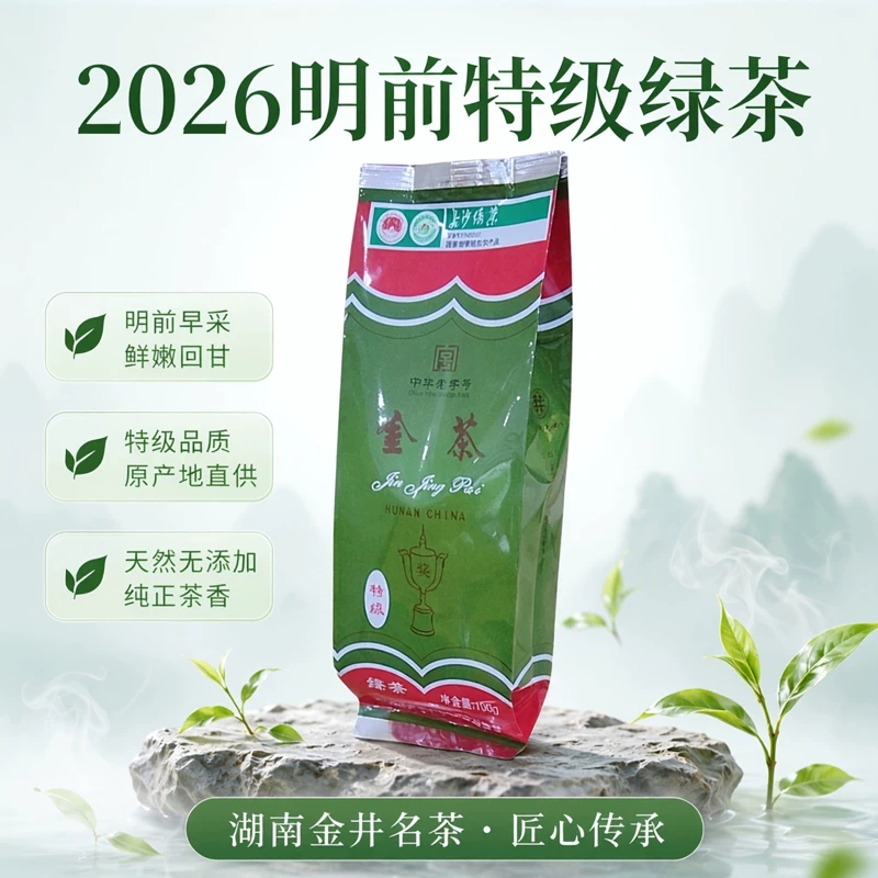 2026 New Tea Spring Tea Pre-Qingming Green Tea Golden Well Famous Tea Golden Well Premium Green Tea 100g Hunan Golden Tea