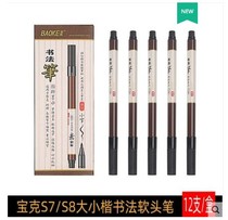 Treasure Calligraphy Pen S7 S8 Handwriting Pen Show Lipen Big Block Block Block Soft Head Pen add ink Signature pen Transcript pen