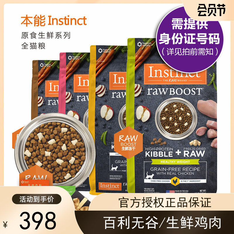 Official Authorized Instinct Fresh Instinct Thyme Cat Food Classic No Valley Chicken Young Cat Import Bonded Warehouse