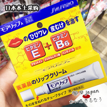 Japanese native capital MOILIP Vitamin moisturizing lipstick E B6 repair lip balm 8gpapi sauce recommended