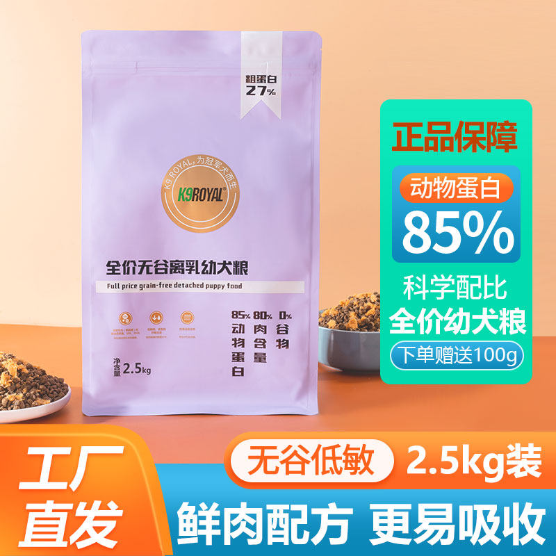 K9 special food for puppies novice dog-raising juvenile change food fresh meat parity dog ​​food palatability milk cake imported food