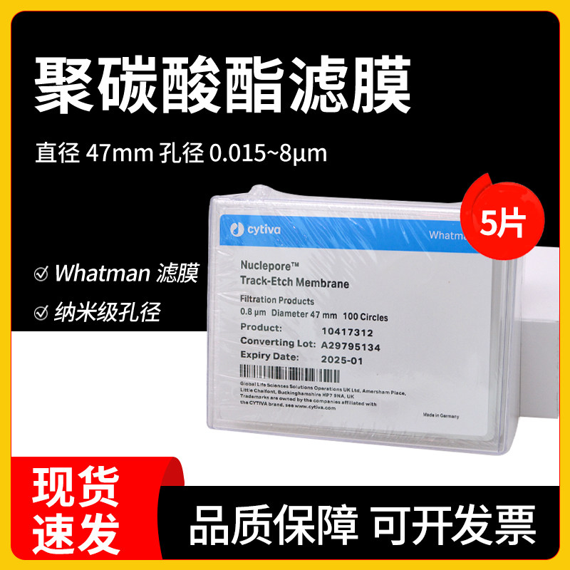 whatman聚碳酸酯滤膜纳米级PCTE径迹蚀刻核孔膜Nuclepore直径47mm