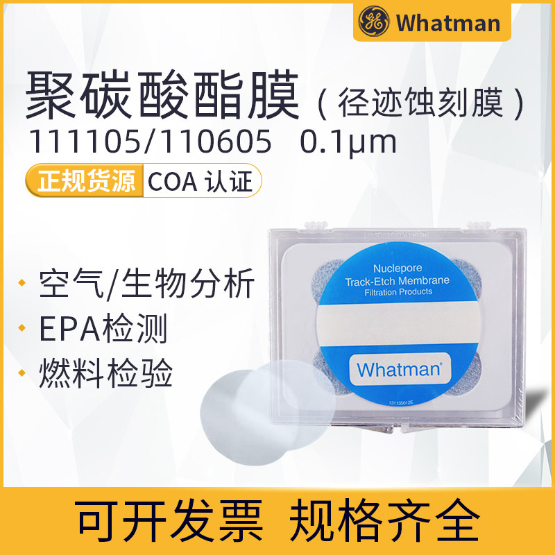 英国whatman聚碳酸酯Nuclepore径迹蚀刻滤膜111106/111109/111112