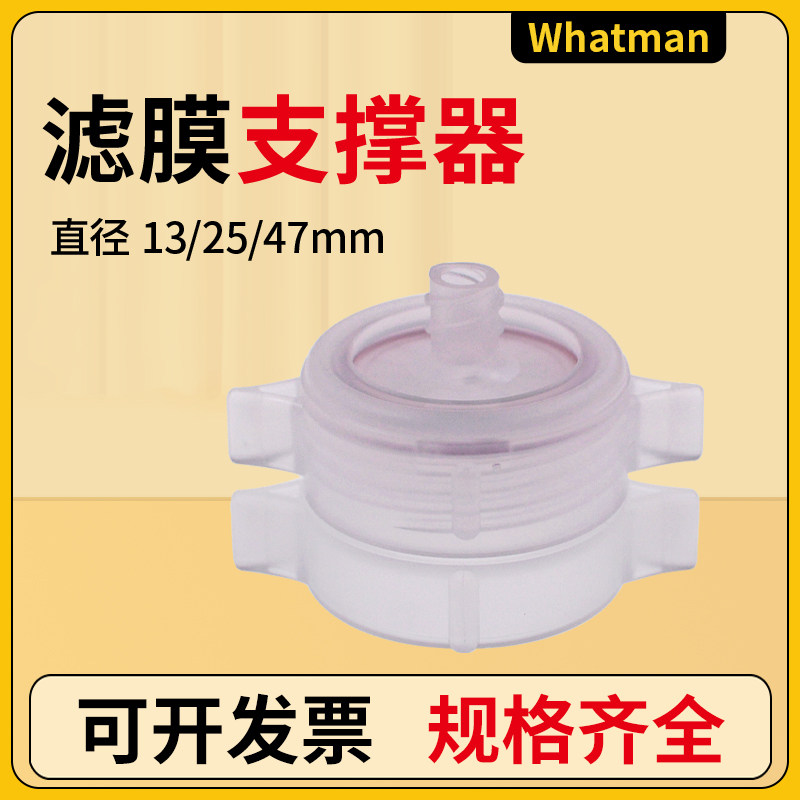 正品whatman沃特曼420200/420400塑料滤膜支撑器可换膜针头过滤器