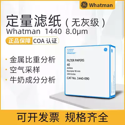 Whatman No 40 quantitative ashless filter paper 8um 1440-047 055 070 090 110 125 150