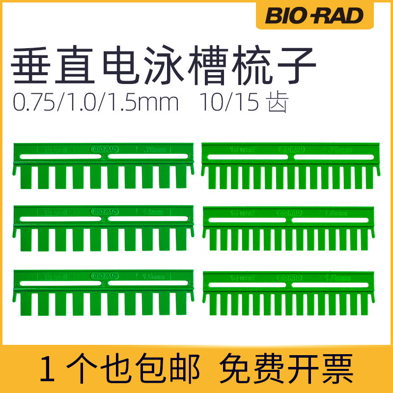 Bole vertical protein electrophoresis gel comb electrophoresis plus sample comb Wb electrophoresis gel comb plus sample tooth comb comb tooth