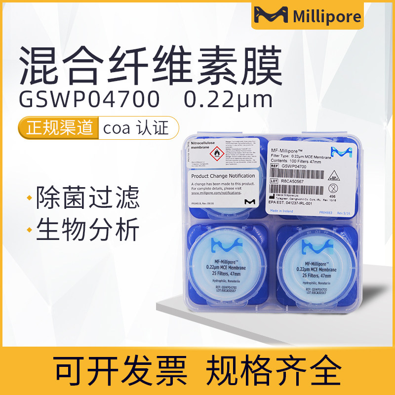 MILLIPORE密理博GSWP04700/02500 混合纤维素酯MCE滤膜 0&middot;22um