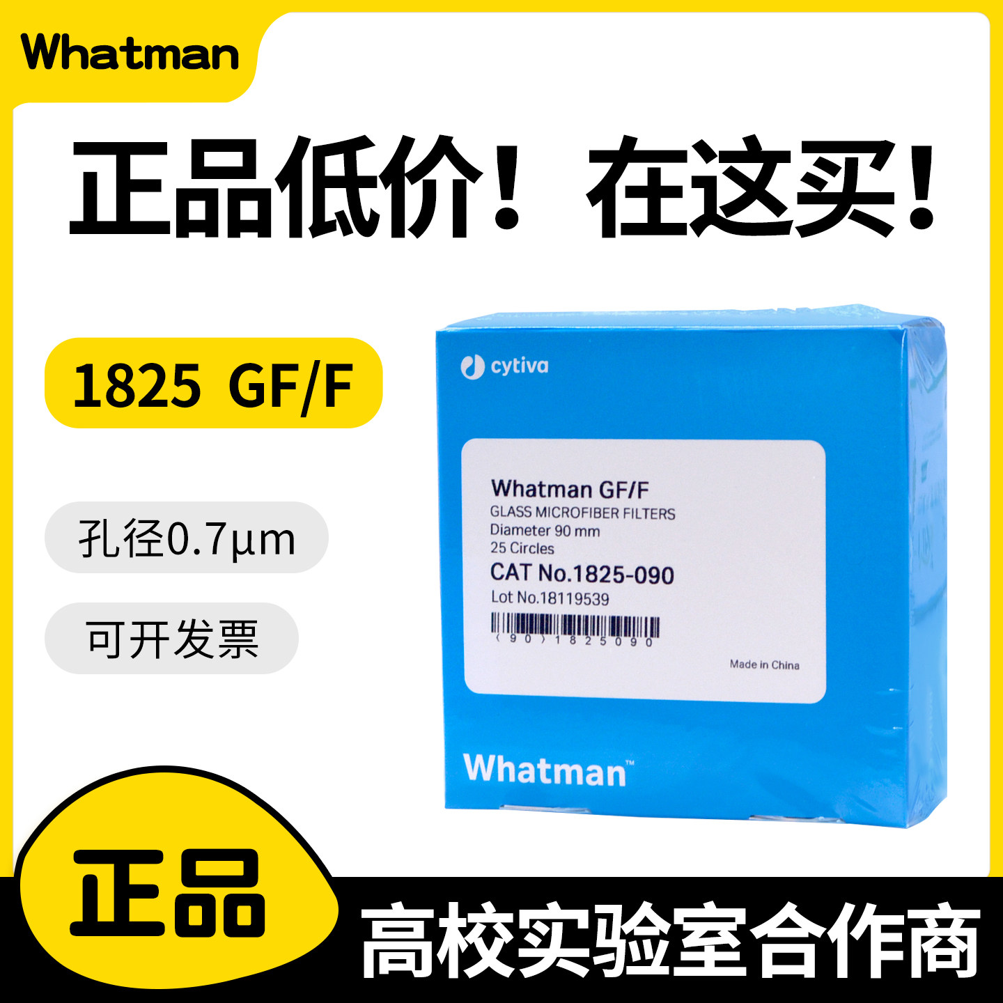 Whatman玻璃纤维滤纸膜1825-047/025/070/090/055 叶绿素检测GF/F