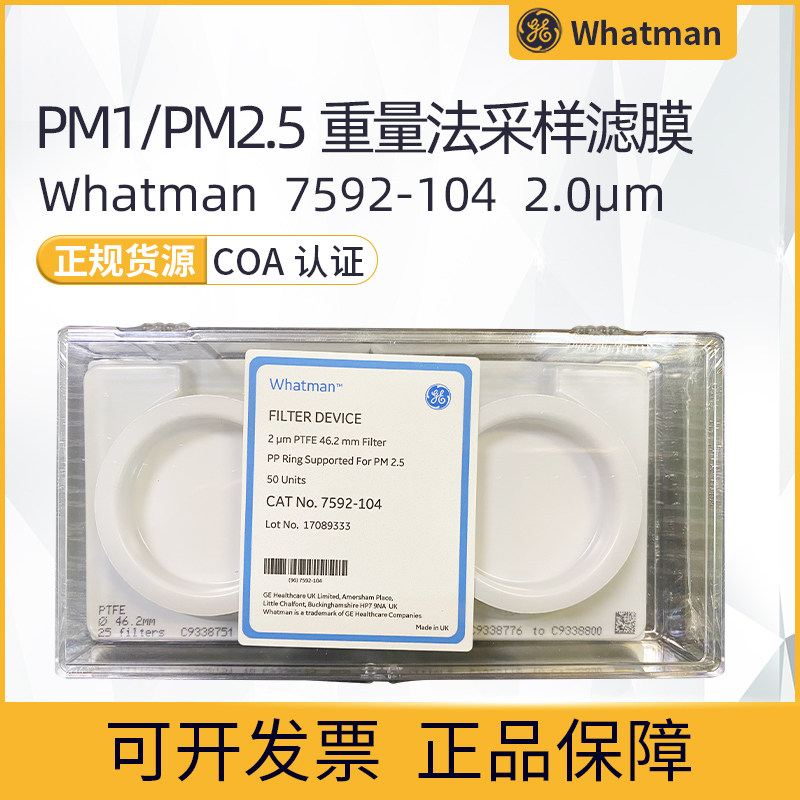 英国Whatman沃特曼pm2.5空气监测用特氟龙聚四氟乙烯滤膜7592-104