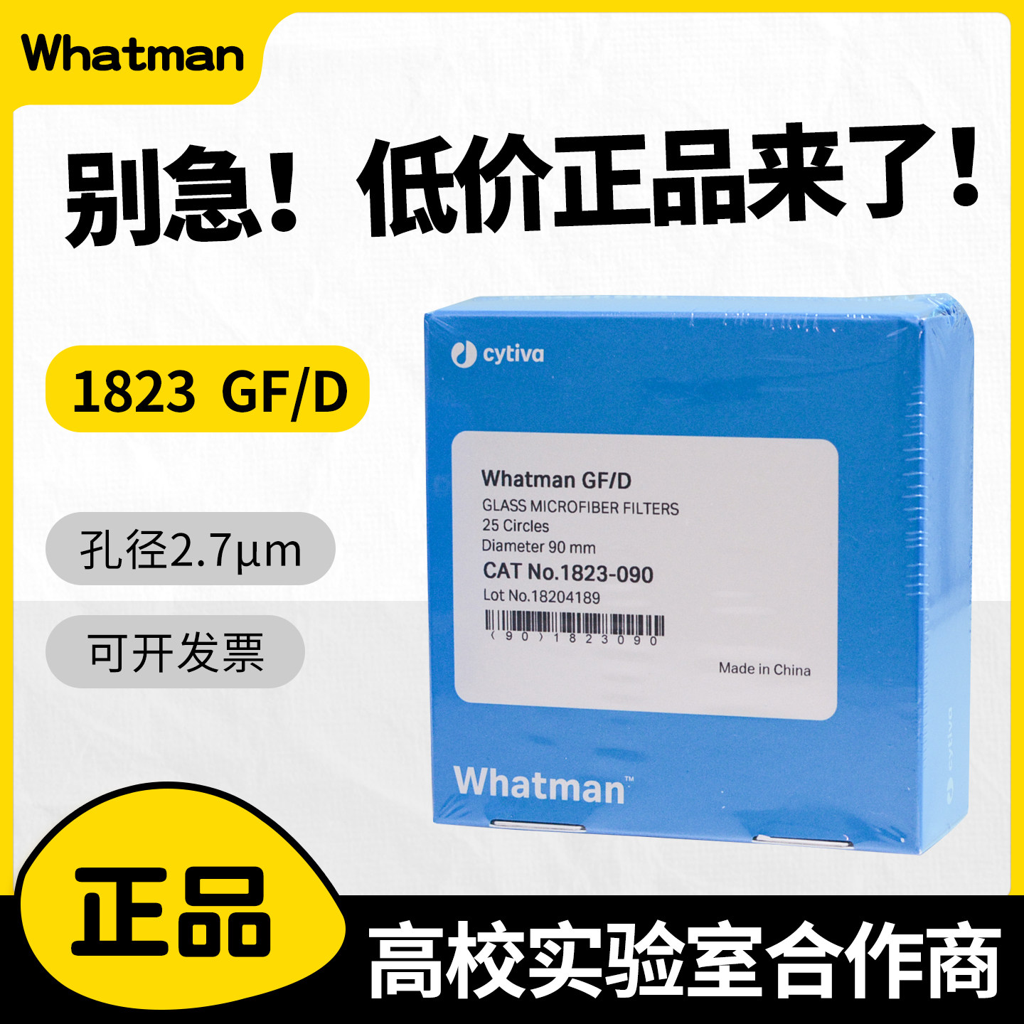 whatman玻璃纤维滤纸滤膜GF/D1823-025/047/090/110/125 电池隔膜