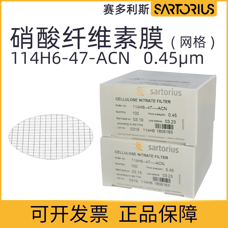 德国sartorius赛多利斯硝酸纤维白底黑格无菌膜114H6-47-ACN包邮