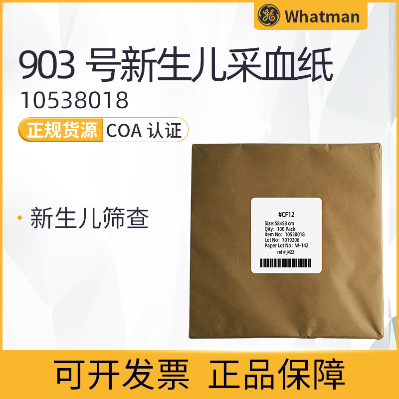 英国whatman903号纸样本收集纸CF12滤纸新生儿采血纸10538018包邮