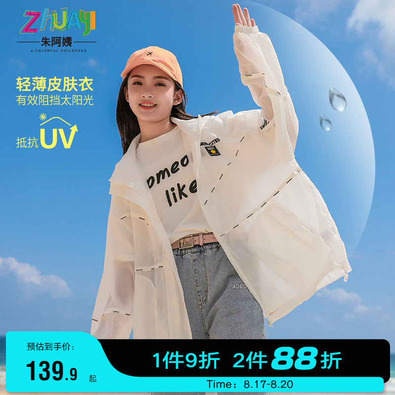 Girls sun clothes thin breathable summer thin children's coat girls coat girls summer skinny skin conditioner