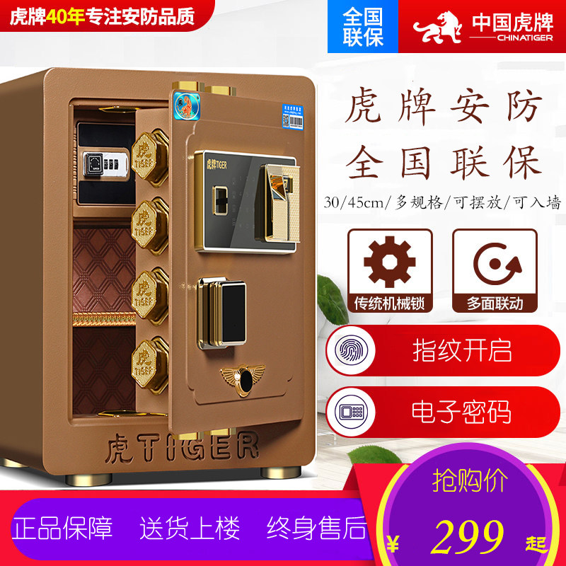 Tiger safe 30 45cm small home old-fashioned mechanical lock smart fingerprint all-steel anti-pry factory direct sales