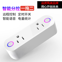US standard wifi smart socket Mobile phone timing socket Remote control smart home one drag two double plug