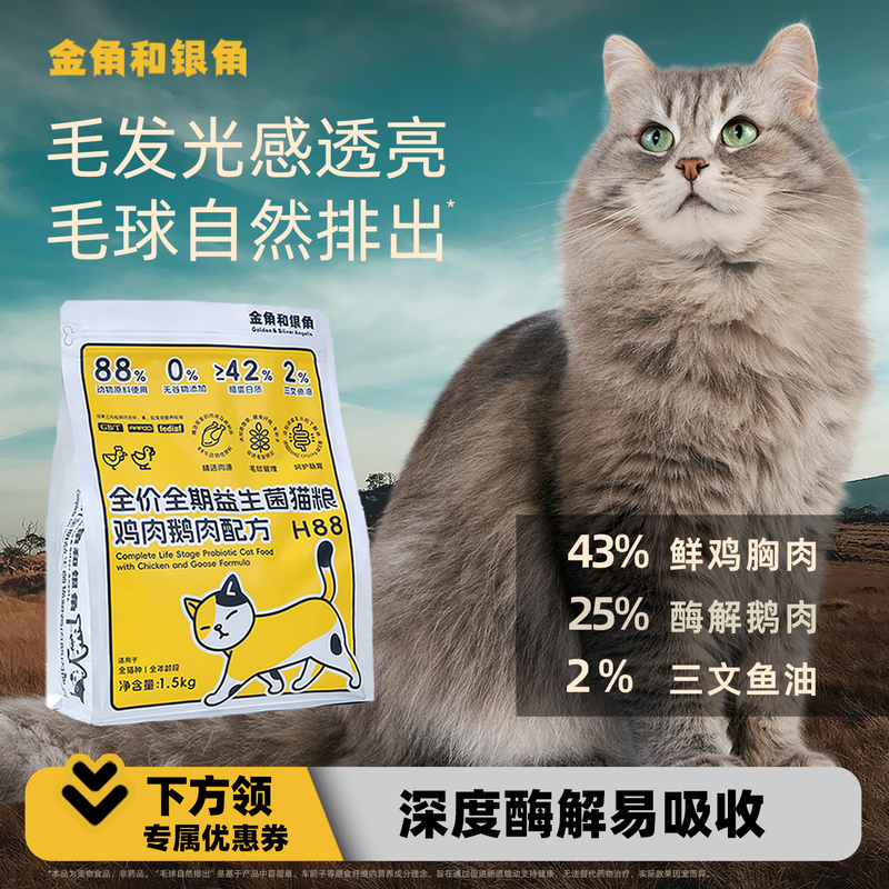 Golden Horn and Silver Horn Goose Meat Fish Oil Cat Food Probiotics Dietary Fiber Complete Grain-Free Adult and Kitten Nutrition Ragdoll Golden Horn and Silver Horn Goose Meat Fish Oil Cat Food Probiotics Dietary Fiber Complete Grain-Free Adult and Kitten Nutrition Ragdoll