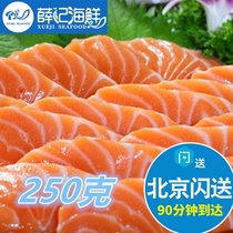 Peel 250g Beijing flash to Chile imported frozen chilled salmon sashimi fresh sashimi