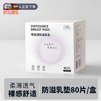 Keldel breathable and dry maternity breast pads