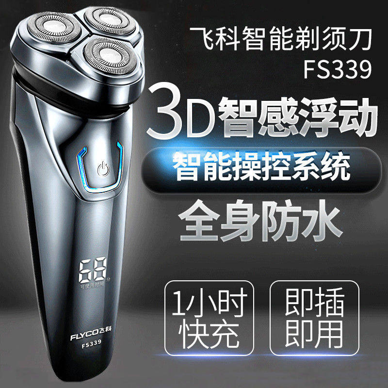 Flying Koo Shave Men's Electric Scraped Hu Knife Student Body Wash Smart Rechargeable Portable Hu Shall Knife