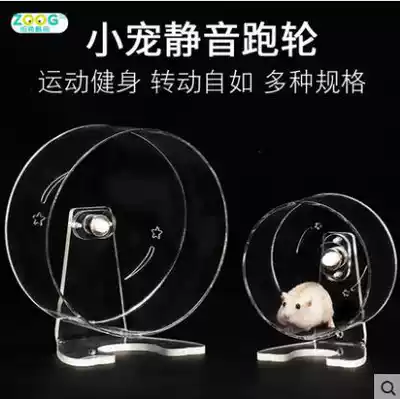 ZOOG22 cm diameter acrylic transparent running wheel with bracket treadmill golden bear special running wheel