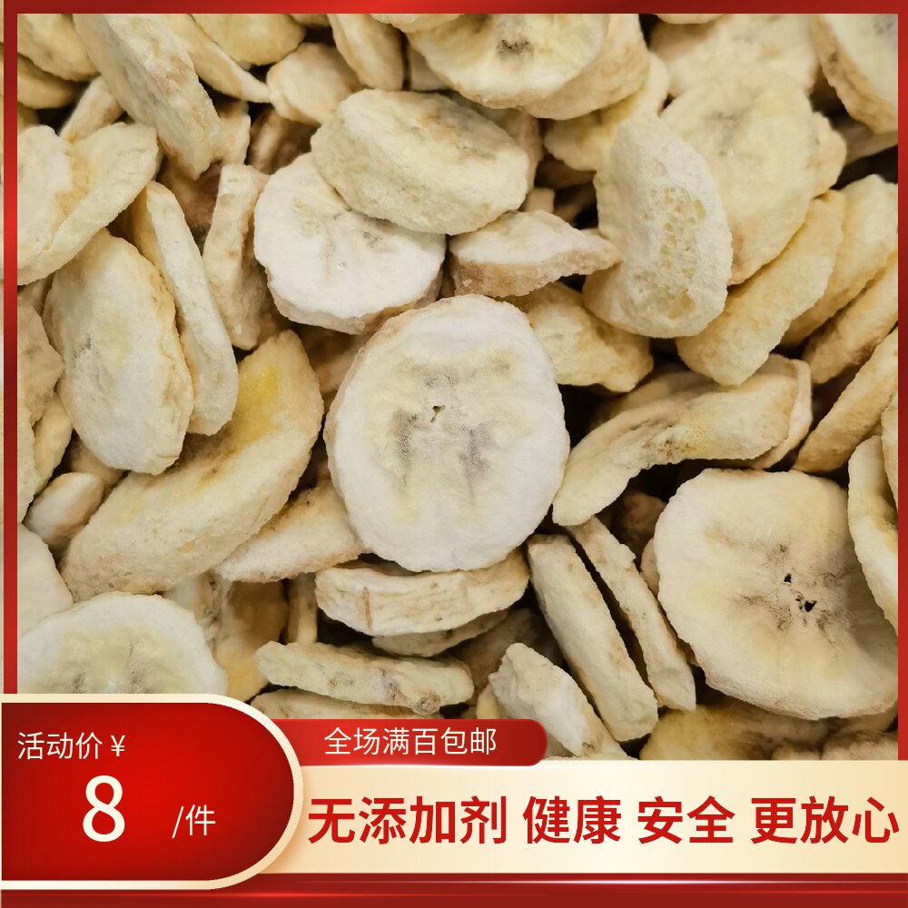 Freeze-dried banana peel without added 80 g golden silk bear lying hand snack