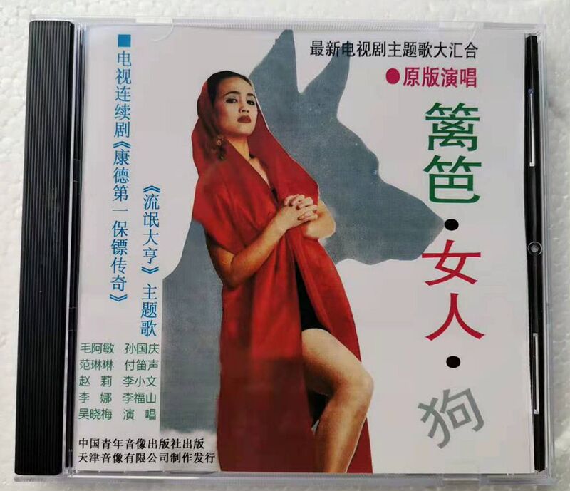 The Woman in the Fence and the Dog: the Legend of Kant's First Bodyguard - Soundtrack Cd