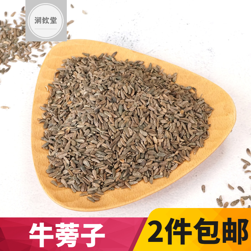 Burdock seeds Dahali seeds 500 grams Burdock seeds Burdock seeds Burdock tea Chinese herbal medicine and burdock root tea 2 pieces