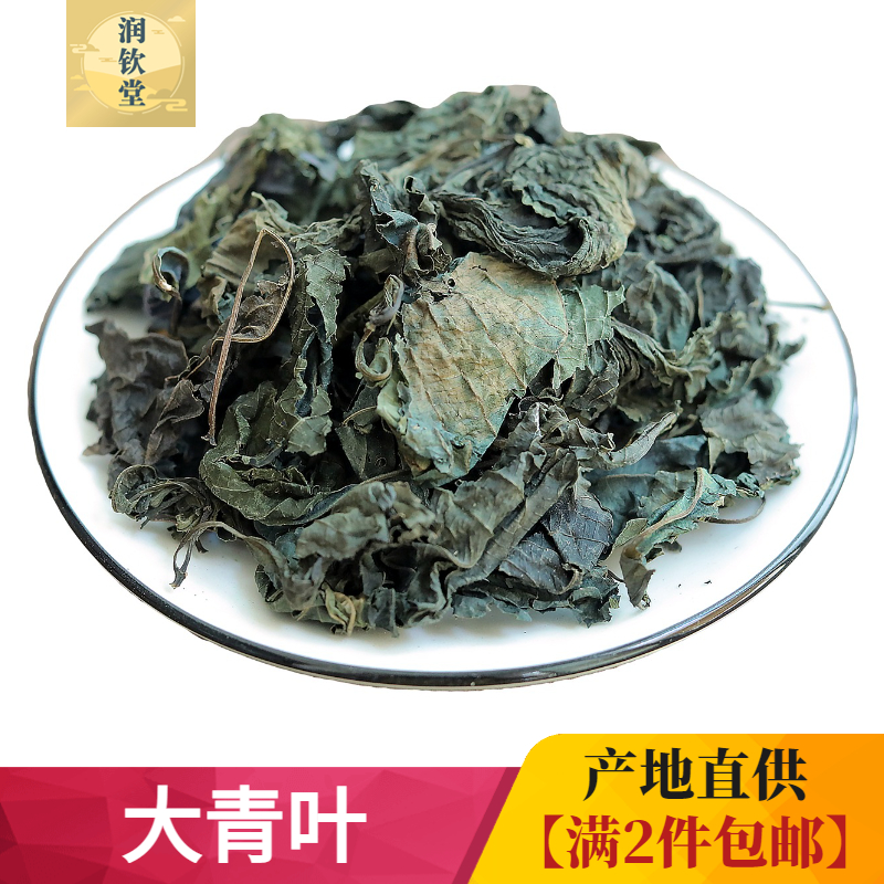 Heilongjiang Daqingye 500g g Chinese herbal medicine sulfur-free isatis root leaf