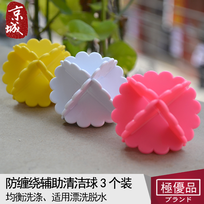 Japan Anti-entanglement laundry ball Auxiliary decontamination washing ball Washing machine assistant cleaning ball 3 pieces