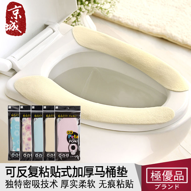 Japanese kokubo adhesive toilet cushion thickened toilet applique toilet sleeve waterproof sitting and defecating to the toilet