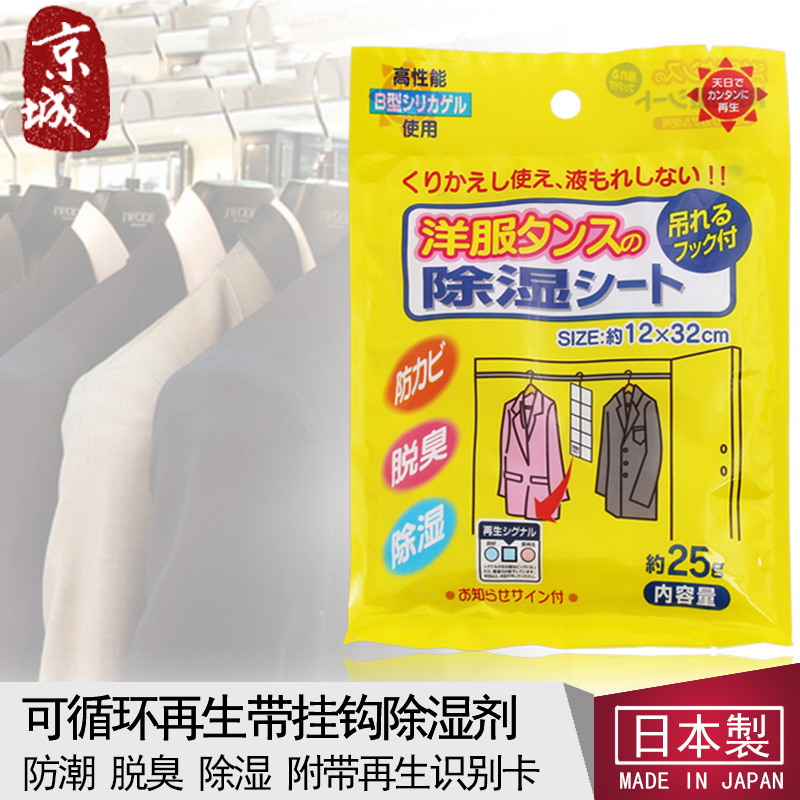 Japan imports WAKO Western clothes Desiccant Dehumidifiers Wardrobe Moisture agents with hooks Silicone Hygroscopic Agents