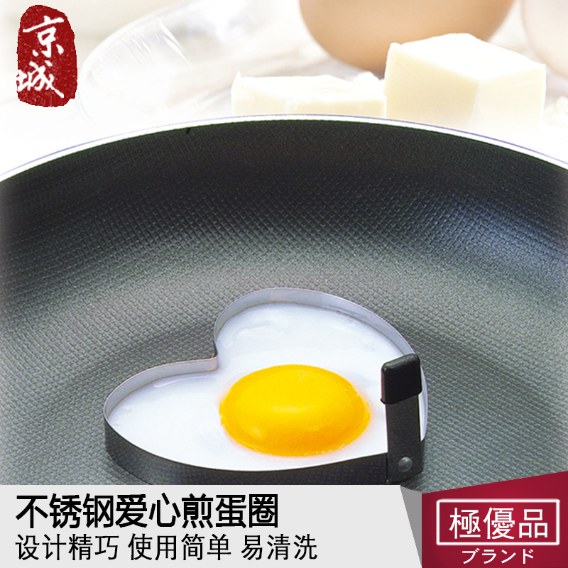 Japan Imported Kitchen Frying Egg Circle Stainless Steel Omelet Creative Heart-shaped Frying Egg Mold Egg Loving Model