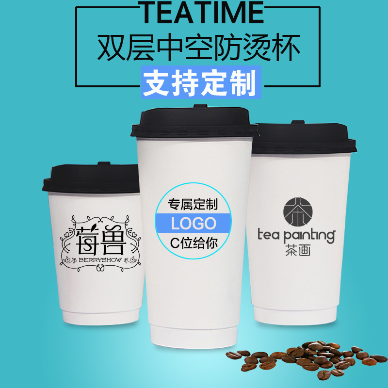 Disposable milk tea paper cup double-layer anti-scalding coffee cup packaging cup commercial hot drink cup 500ml custom LOGO