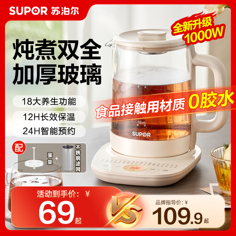 Supor 健康ポットオフィスティーメーカーティーポット家庭用多機能小型ガラス断熱ケトル新スタイル