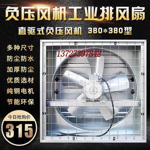 380·1380·1530 type negative pressure fan high-power industrial cooling exhaust fan factory breeding mall
