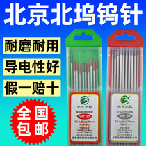 Beijing Beiwu Cerium Tungsten Needle Rod 1 6 argon arc welding Tungsten Needle Thorium Tungsten Needle 2 0 Tungsten Needle