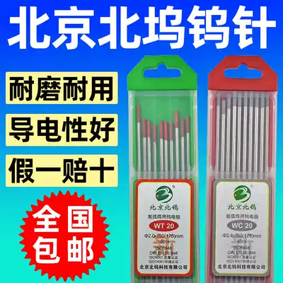 Beijing Beiwu Cerium Tungsten Needle Rod 1 6 argon arc welding Tungsten Needle Thorium Tungsten Needle 2 0 Tungsten Needle