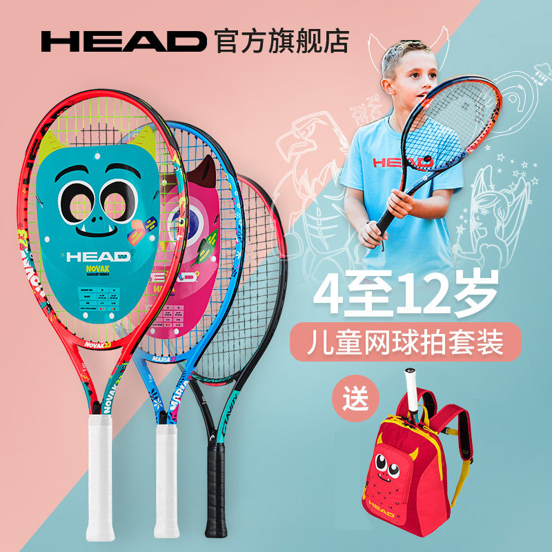 HEAD Hyde children's tennis racket primary school students 21 23 25 inches 3-12 years old professional training beginners send backpacks