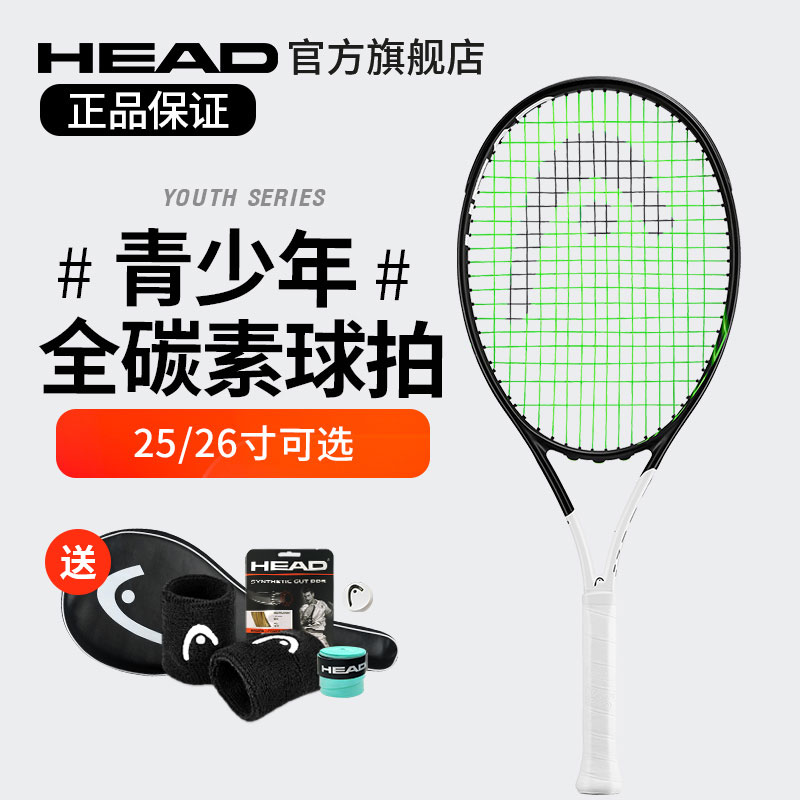 HEAD Hyde little de Murray Sharva 25 26 inch children's youth tennis racket single professional full carbon