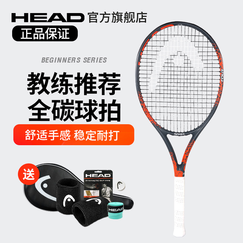 HEAD Hyde tennis racket for men and women single double professional college student beginner carbon fiber full carbon l4l5
