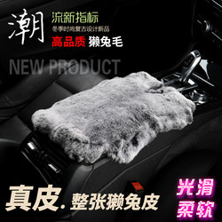 Rex Rabbit Fur Car Armrest Box Mat ໜັງແທ້ ໜັງ ໜັງ ອ່ອນໆ ຊັ້ນດຽວ ຜ້າປູບ່ອນວາງແຂນ ເໝາະ ສຳ ລັບທຸກໆລະດູແລະບໍ່ຮ້ອນໃນລະດູຮ້ອນ