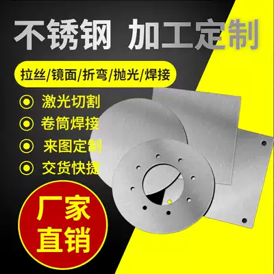 304 plate 316L steel plate 2205 duplex stainless steel plate laser cutting arbitrary graphics bending welding processing