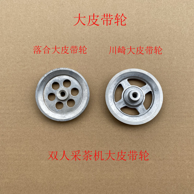 Pulley Kawasaki SVPHV Double Tea Picking Machine Accessories Large Pulley Drop-fit V8 Tea Picking Machine Tea Cutting Machine Accessories