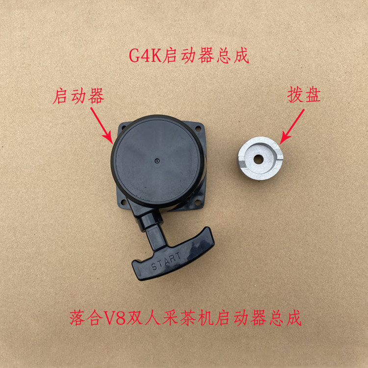 Starter Ochiai V8 Double Tea Picker Starter Gasoline Engine Starter Komatsu G4K Original Imported Accessories