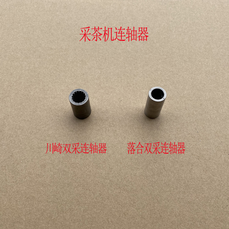 Couple Kawasaki tea picker accessories for two - person tea picker fitted with V8 double tea picking machine connecting axis original imported accessories