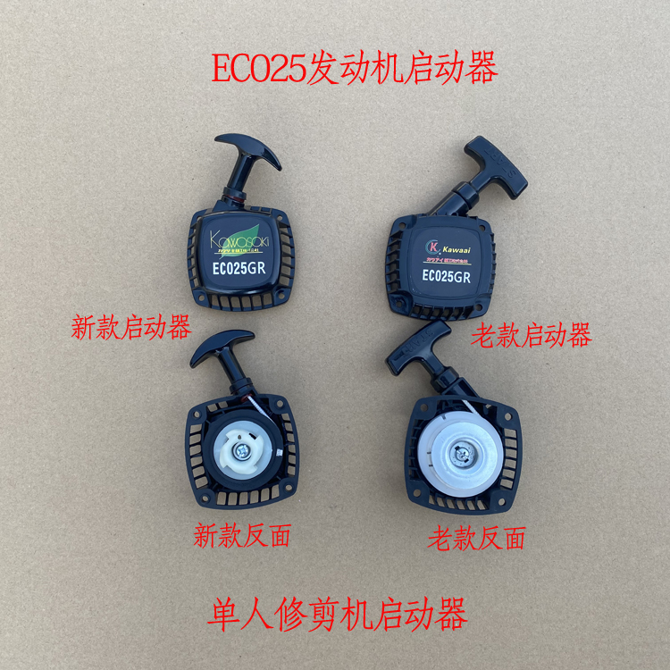 EC025 starter Kawasaki PST75 single trimmer accessories start disc pull disc new old money start assembly