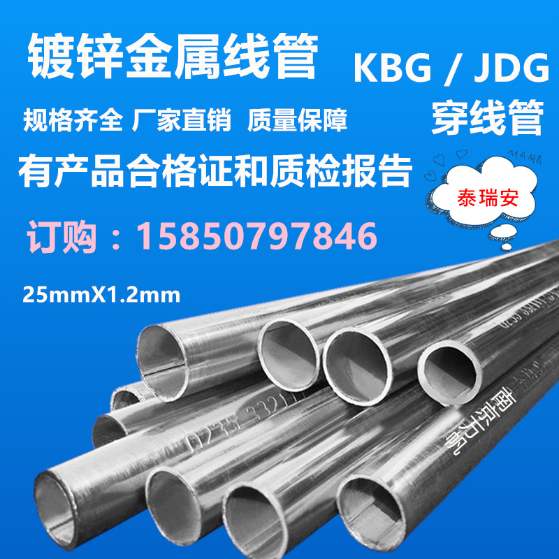 Tyrian KBG galvanized wire tube buckle-type metal pipe wire tube walking wire tube JDG octave iron tube DN25*1 2