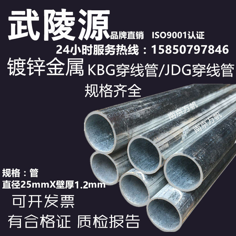 Wulling Yuan galvanized pipe JDG25*1 2 buckle metal dark wire iron tube KBG electrical pipe