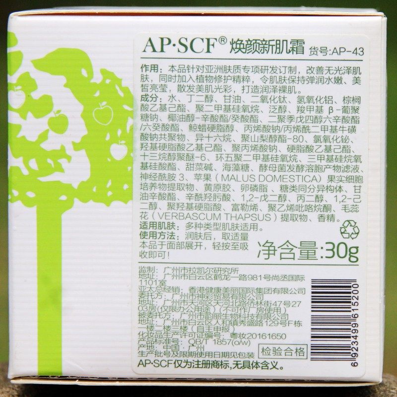 黄皮星人必入！APSCF焕颜新肌霜让你素颜也能发光_乳液_淘宝美妆网