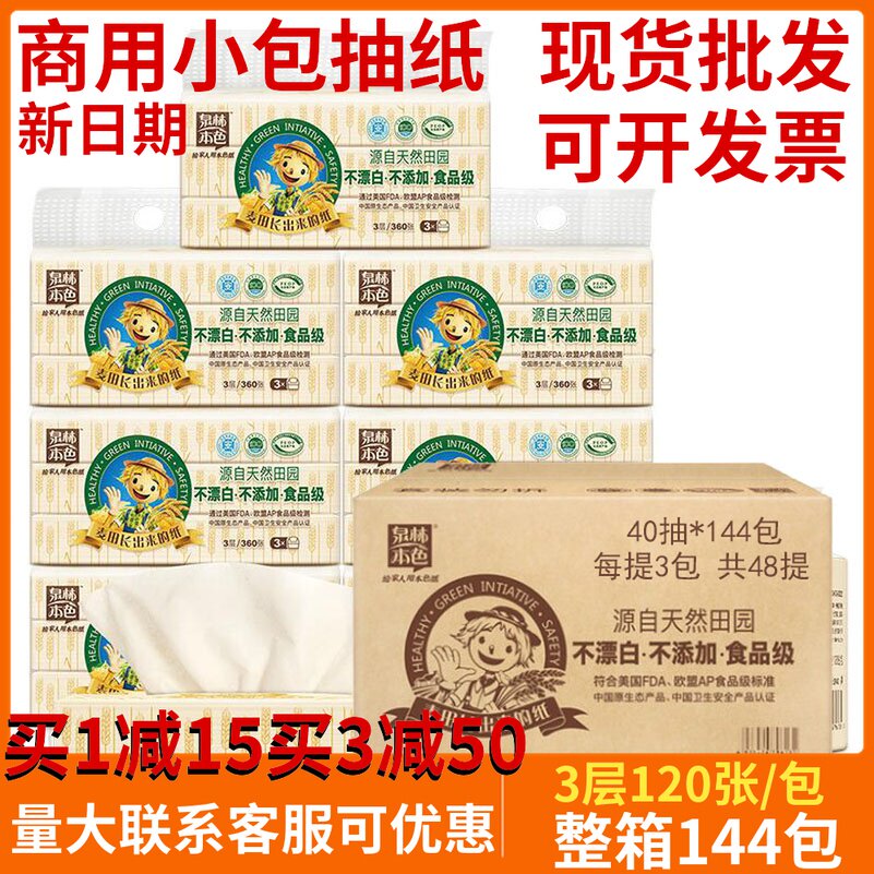 Quanlin's natural color portable removable toilet paper 3 layers 120 sheets * 144 packs of face towels with paper towels paper towel paper spot